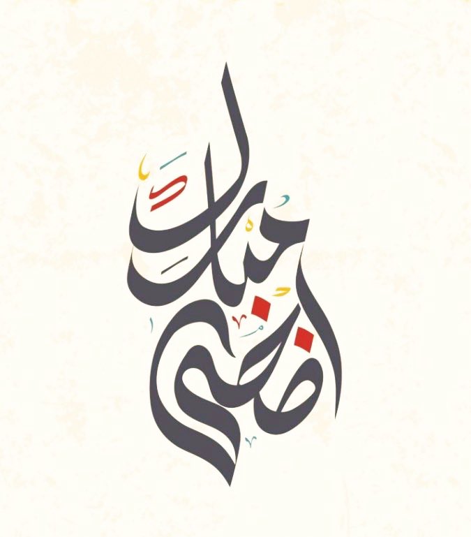 laco_123's tweet photo. #كل عام وأنتم بخير ••🌹
@laco_123 
#عيد_الأضحى_المبارك https://t.co/GB8t6maQwI