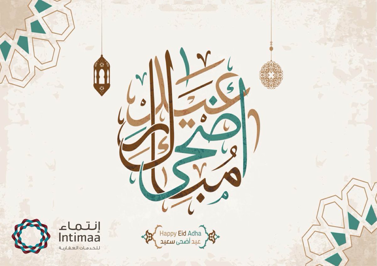 Intimaaksa's tweet photo. عيد اضحى مبارك 
كل عام وانتم بخير #EidAlAdha #عيد_الاضحى https://t.co/3YPXeOlEzt