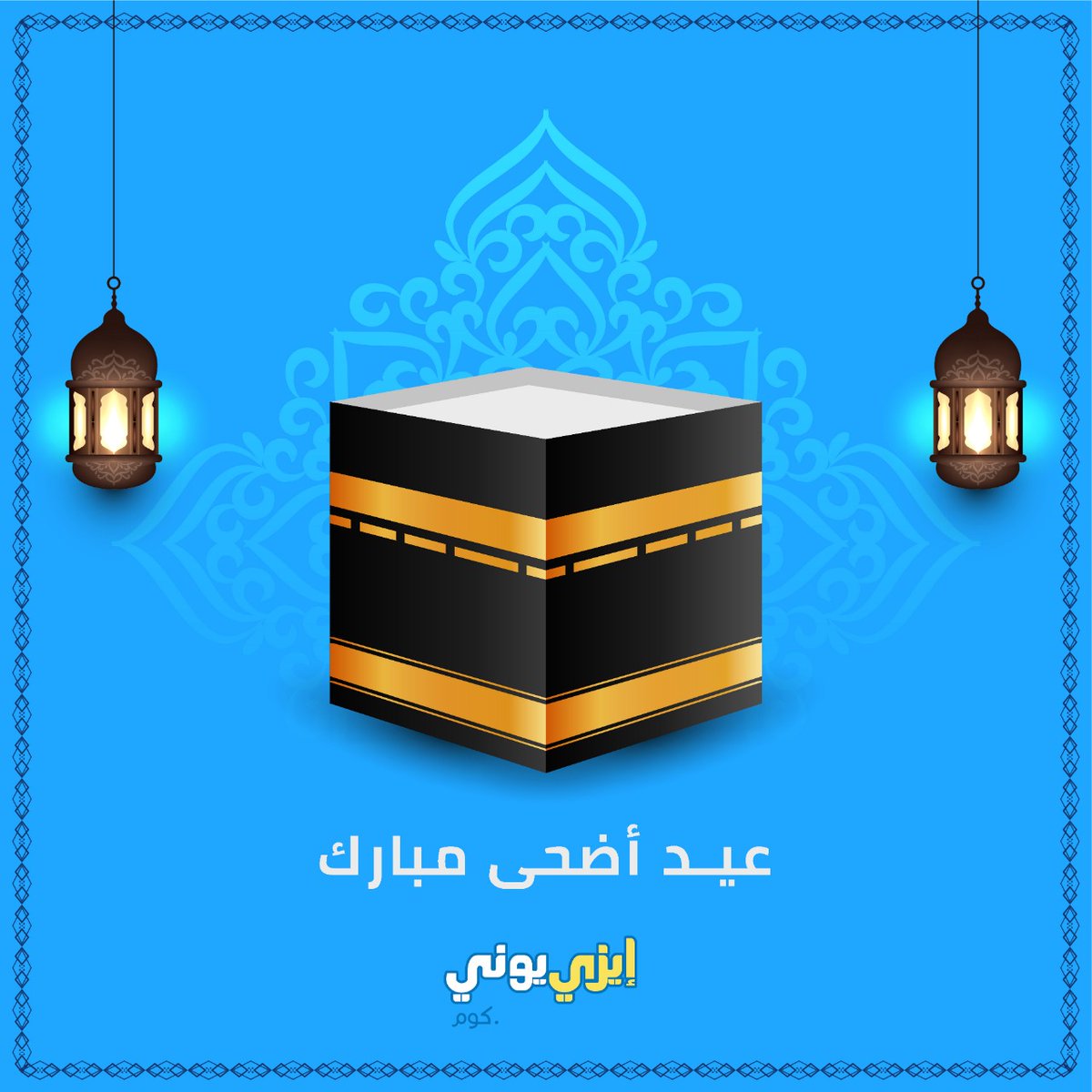 easyunime's tweet photo. كل عام وانت بخير ⁦♥️⁩ 
تقبل الله منا ومنكم صالح الأعمال https://t.co/qRMRIoTIHj