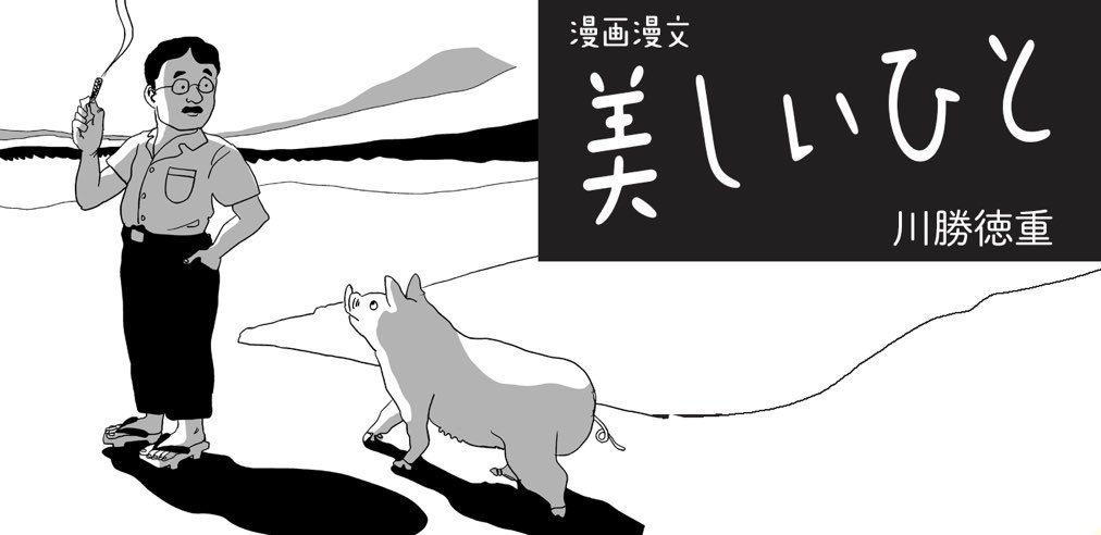 【WORKS】トーチwebに漫画「美しいひと」公開しました。軽いエッセイ漫画です。コロナ時代の愛について。

https://t.co/Bfu7KGBsFb 