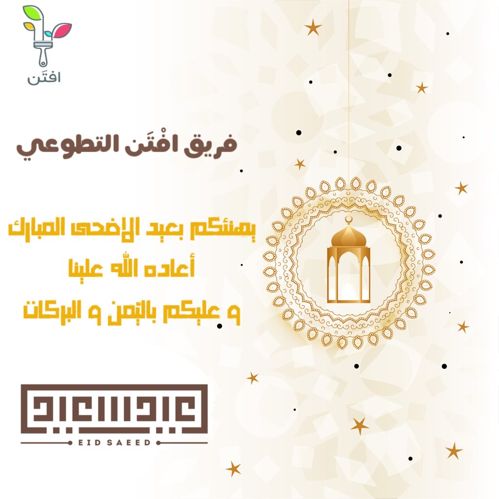 Efftan1's tweet photo. -﮼عِيدكم،مُبارك،ياأصدقاء'🌟🤍🤍.
#عيد_الاضحى #EidAlAdha @SQU_Info @SQUCOFFEE @Squ_2013 https://t.co/mGz0Ygo98r