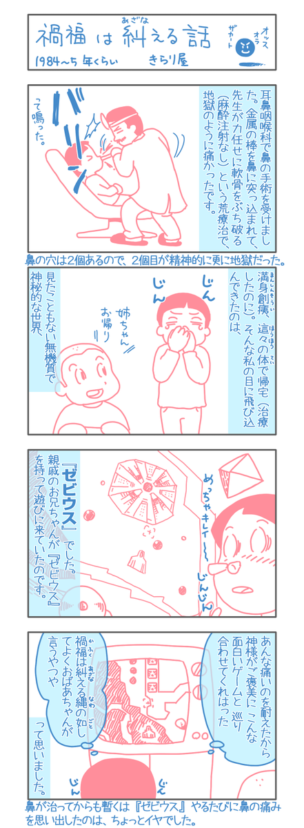 今日ちゃら子姉さんと『ゼビウス』の話をしたから、というわけではなくたまたま『ゼビウス』ネタを投下しようと準備して、さっきheyで遊んでました。 
