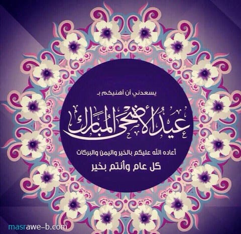 كل عام وانتم بخير