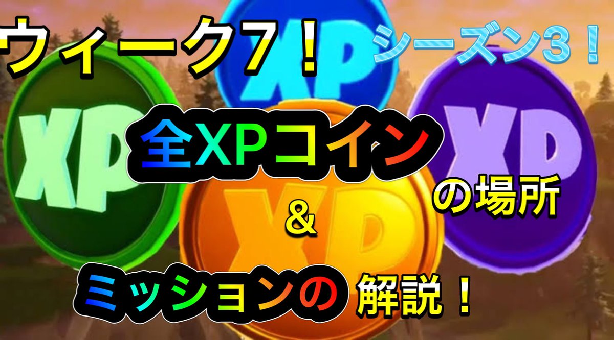 フォートナイトxp