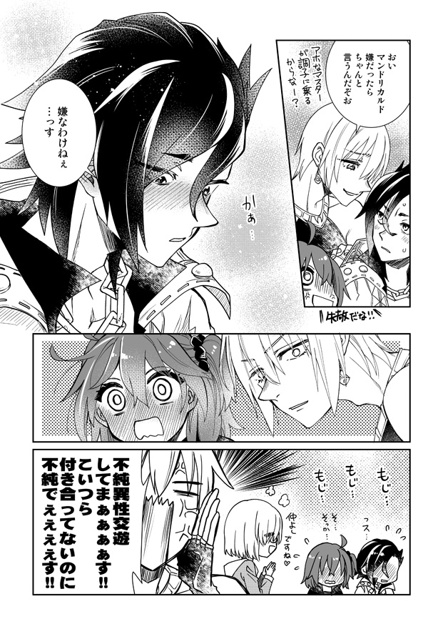 マンぐだ♀
やたら距離が近い(※付き合ってない) 
