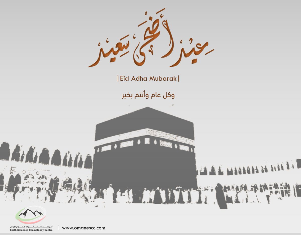 كل عام وأنتم بخير.. بمناسبة عيد الأضحى المبارك لعام ١٤٤١ هـ

#يوم_عرفة #الحج