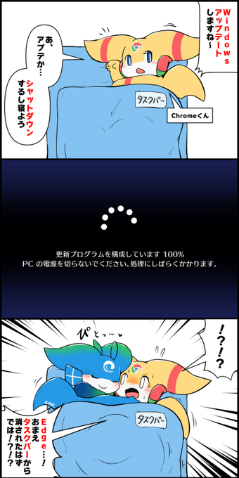 アプデの隙を利用するEdgeくん 
