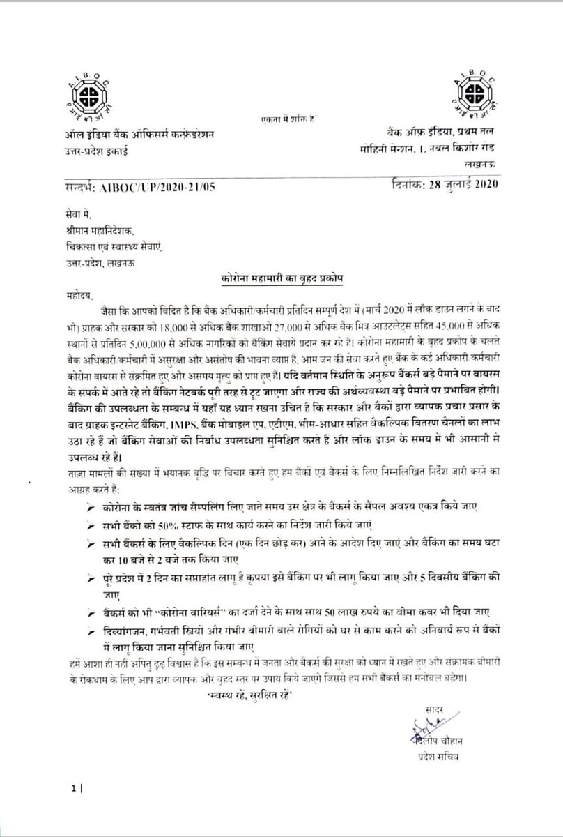 vvsaxena88's tweet photo. The banks have become most vulnerable hotspots of the spread of corona virus now. The facilities being given to state govt employees, must be at par with us. The letter must be implemented in true spirit @MoHFW_INDIA @ChiefSecyUP @nsitharaman @aiboc_in @AibocUP @aiubof https://t.co/zQ4gvc2PXs