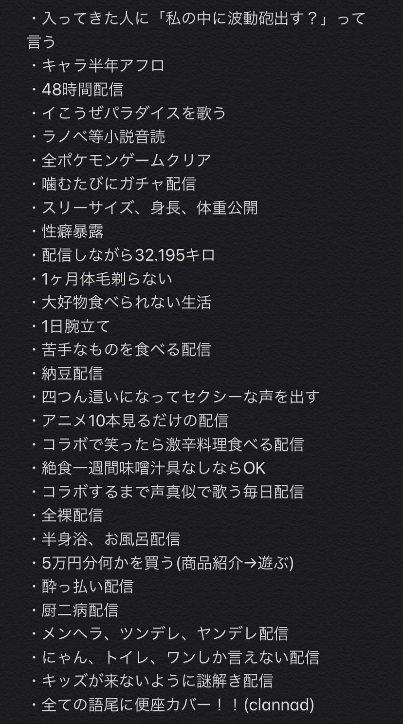 Twitter 上的 冥頼星 めらぼし みーる 準備中 ロング茶んが集めてくれたアタシ達への罰ゲーム一覧 アタシは身体を壊しちゃってる事とか身バレしたら会社にヤバイから出来ないものもあるけれど この中からやって欲しいモノとか教えてね まあ 負ける気は たぶん