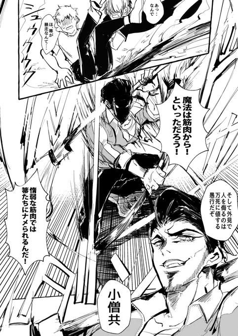 ⚠捏造設定有⚠
魔法で飛ぶ箒は意思を持っていて調子に乗った生徒は問答無用で振り落としてたら暴れ馬ならぬ暴れ箒を腕っぷしだけで黙らせる?先生。
衝撃プロフィールの後新たな希望を胸に!!学園の最強のパワータイプ魔法士だって信じてるッ・・・!魔法相手にステゴロして頂きたい! 