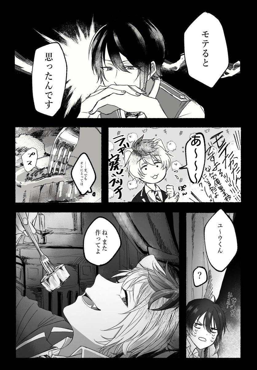 マブダチラギ監がわちゃわちゃしてるだけの雰囲気漫画。(2/2) 