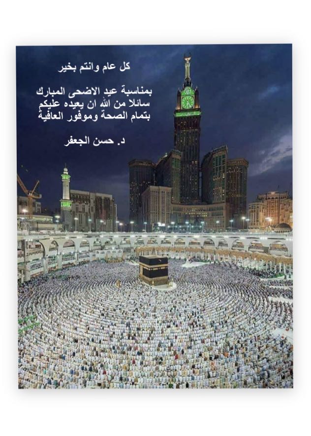 Kuwait_SCD's tweet photo. عيدكم مبارك
ودعوات صادقة لشفاء صاحب السمو
امير البلاد وعودته لبلاده وشعبه سالما
غانما  باذن الله .

#صباح_الاحمد
#عيد_الاضحى https://t.co/auuhYSnTRF