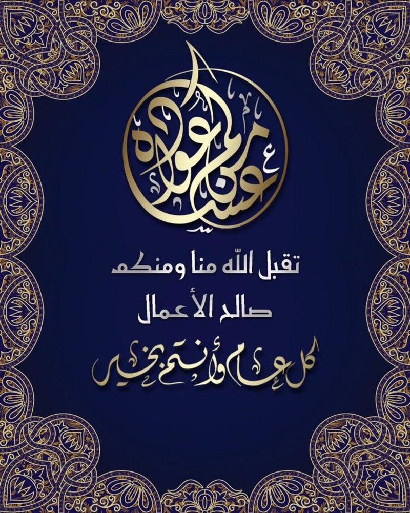 ddff1388's tweet photo. تقبل الله منا ومنكم صالح الأعمال وكل عام وانتم بخير وصحة وعافية ... https://t.co/iGQLV7xsB0