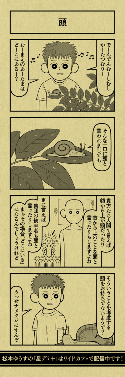 今日の4コマ
#星デミPLUS 