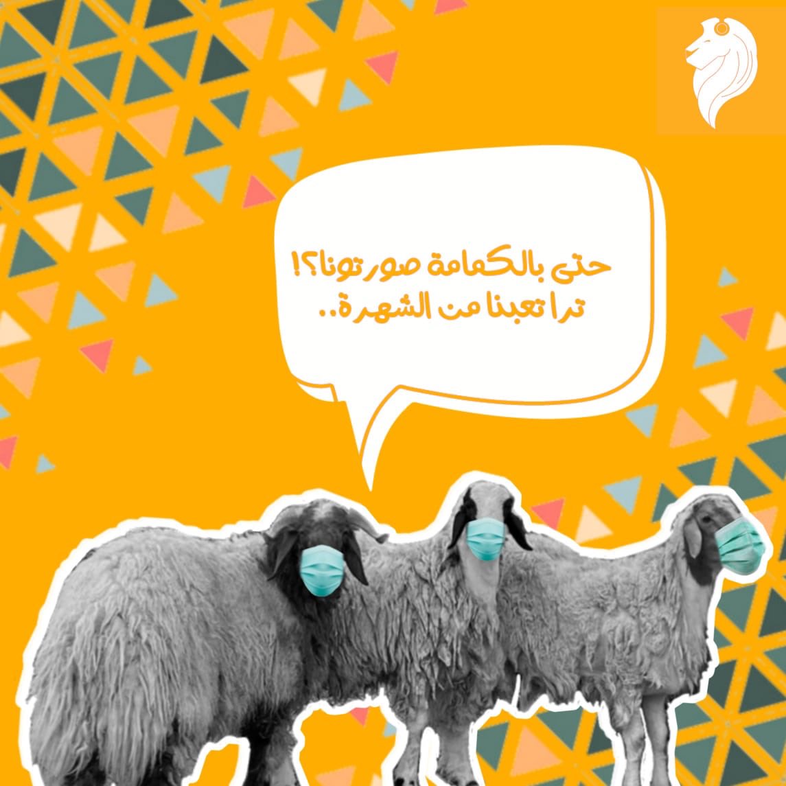 leo4media's tweet photo. من #تقاليد_العيد عندنا:
لااااااازم وضروري ومهم نصور الخروف 🐑

شاركونا تقاليدكم العائلية خل نقلدكم 🙄

أزين صورةأو فيديوأو فكرة
بنعايد صاحبها بمبلغ من ٣ خانات 💸😂
نستقبل مشاركاتكم على #عيد_ليو بتويتر
وراح نعلن الفايزين بسنابنا وضروري تكونون من متابعينا 

 #عيد_سعيد أصدقائنا 💙 https://t.co/8NBq1RxLXP
