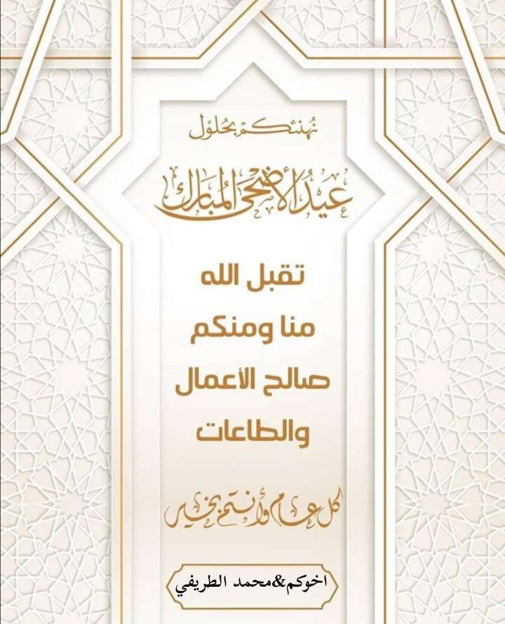 msm_t2's tweet image. #كل_عام_وانتم_بخير