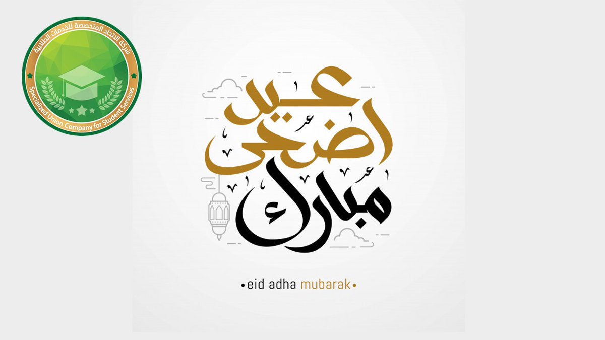 كل عام وأنتم بخير
#عيد_الأضحى_المبارك