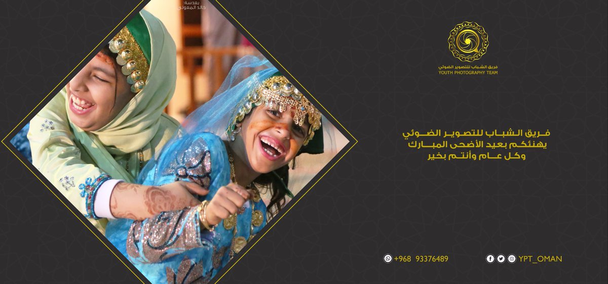 فريق الشباب للتصوير الضوئي يهنئكم بعيد الأضحى المبارك ،، أعاده الله عليكم باليمن والبركات .
#كل_عام_وانتم_بخير 
#عيد_الاضحى