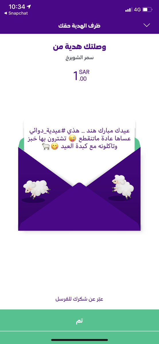 _hendh_'s tweet photo. يامال الخير سمر 💛💛 و #عيدية_دوائي بروح عيد الأضحى 🐏💛 https://t.co/FyxIu3F6I0