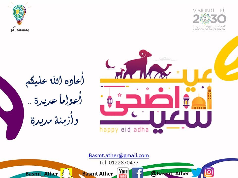 Basmt_Ather's tweet photo. كل عام وانتم بخير 🌷 https://t.co/FGqtOq72Mz