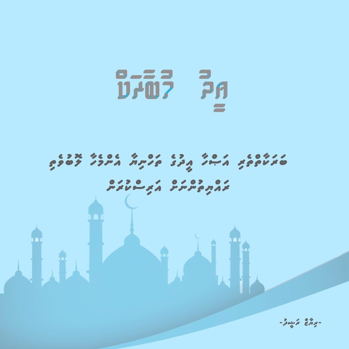 riyazrasheed_'s tweet photo. އީދުމުބާރަކު https://t.co/AbdgSzMuXK