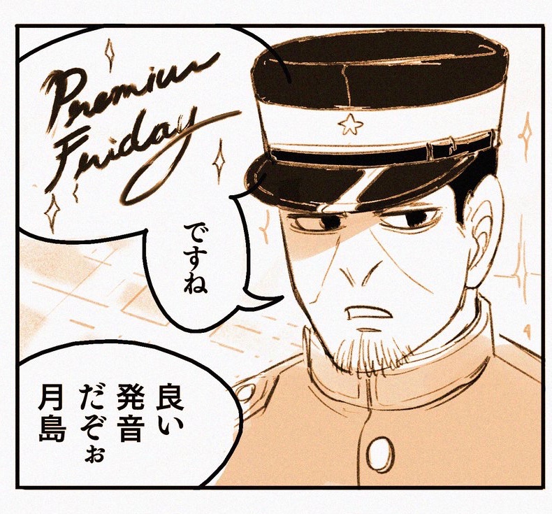 鶴見中尉と耳馴染みのない単語を短時間でマスターする優秀で勤勉な月島軍曹