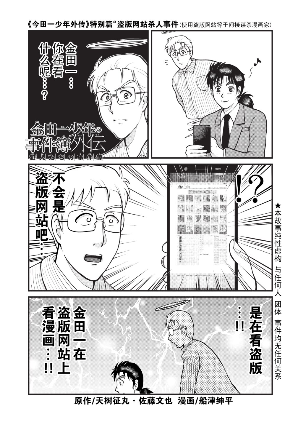 Coda Twitterissa 金田一少年外传 特别篇 盗版网站杀人事件 使用盗版网站等于间接谋杀漫画家 Kindaichi Seimaruamagi Fumiyasato Shinpeifunatsu Stop盗版 Manga Anime 动漫 金田一少年の事件 簿 Coda Twitterissa 金田一少年外传 特别篇 盗版网站杀人事件 使用盗版网站等于间接谋杀漫画家 Kindaichi Seimaruamagi Fumiyasato Shinpeifunatsu Stop盗版 Manga Anime 动漫 金田一少年の事件 簿
