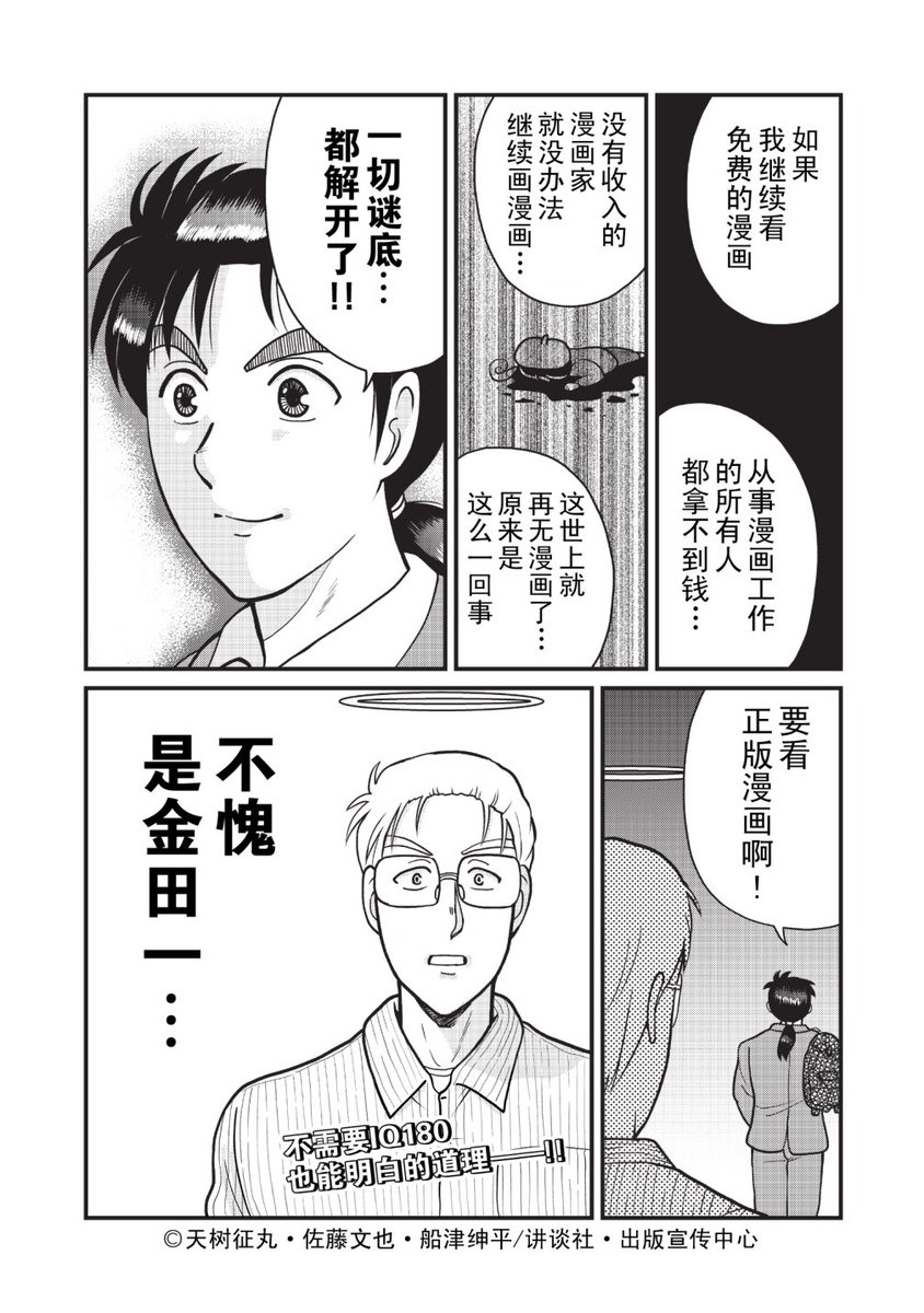 Coda 金田一少年外传 特别篇 盗版网站杀人事件 使用盗版网站等于间接谋杀漫画家 Kindaichi Seimaruamagi Fumiyasato Shinpeifunatsu Stop盗版 Manga Anime 动漫 金田一少年の事件 簿 Coda 金田一少年外传 特别篇 盗版网站杀人事件 使用盗版网站等于间接谋杀漫画家 Kindaichi Seimaruamagi Fumiyasato Shinpeifunatsu Stop盗版 Manga Anime 动漫 金田一少年の事件 簿
