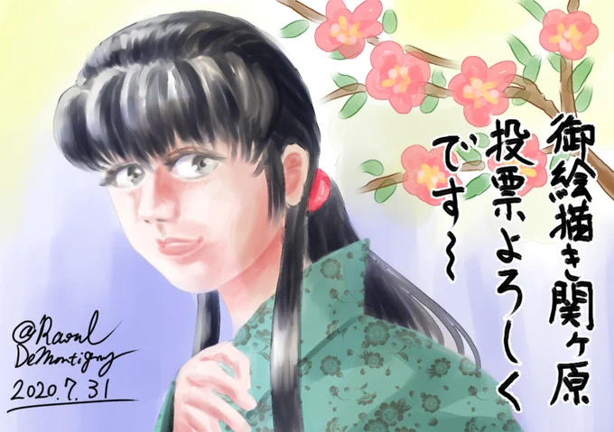 ただいま、けばけばカフェさん家で御絵描き関ヶ原の投票を受付中です。
まだ投票されてない方は、ぜひ両軍の戦いをご覧になって投票をお願いします。
できれば東軍で!?✨ https://t.co/xcCpVeDv2Z 