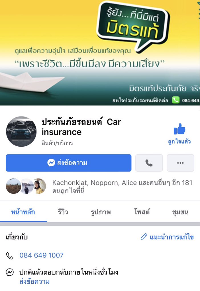 สนใจประกันรถยนต์//พรบ - เช็คเบี้ย ฟรี ชั้น 1 , 2+ , 3+ , 2 , 3 - ปรึกษา ฟรี ( ประกัน/การเคลม/การต่ออายุ/อื่นๆ ) ติดต่อผ่านไลน์หรือฝากกดไลค์เพจเฟสบุคนะคะ 👉🏻facebook.com/carinsuranceby… #ประกันรถยนต์carinsurance #ประกันรถราคาถูก #ประกันรถยนต์ราคาถูก #มิตรแท้ประกันภัย