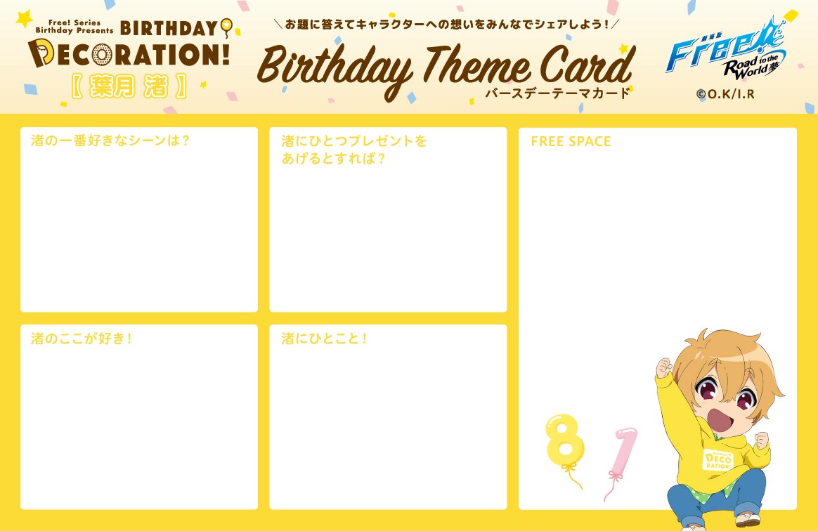 Free シリーズバースデー企画 Birthday Decoration 渚 イベント4 5 Arフォトフレーム や ツイッター企画 の他にも バースデーカード にメッセージを書いたりして 今日はfreeなパーティータイム を使って投稿してくださいね 渚の誕生日 Free シリーズバースデー企画 Birthday Decoration 渚 イベント4 5 Arフォトフレーム や ツイッター企画 の他にも バースデーカード にメッセージを書いたりして 今日はfreeなパーティータイム を使って投稿してくださいね 渚の誕生日