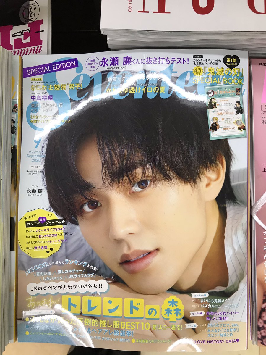丸善お茶の水店 Sur Twitter おはようございます 本日発売雑誌です 前倒しで1日発売の 幼年雑誌 女性誌が出ております セブンティーン は これまた永瀬廉くん表紙の特別バージョン発売です 幼稚園 の付録は 大人も楽しめる アイス自販機 大好きな