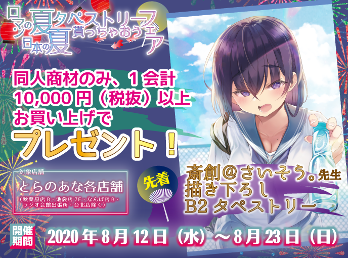 とらのあな【公式】 on X: 