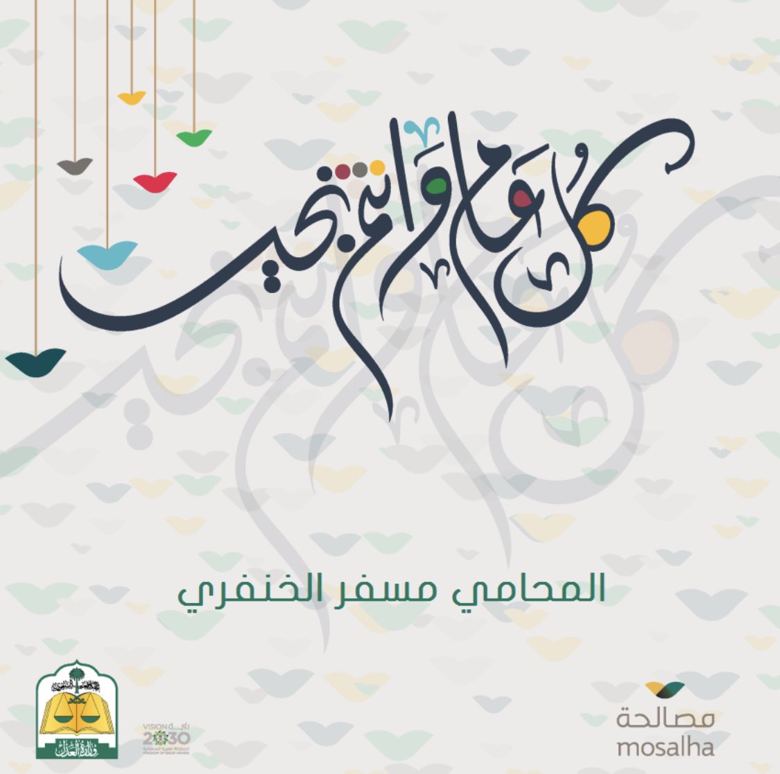 mesfer_alknfre's tweet photo. #كل_عام_وانتم_بخير https://t.co/1RUWt3Q9uw