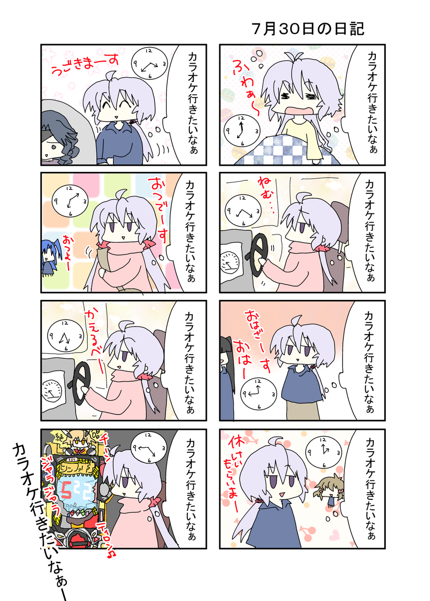 7月30日の日記 