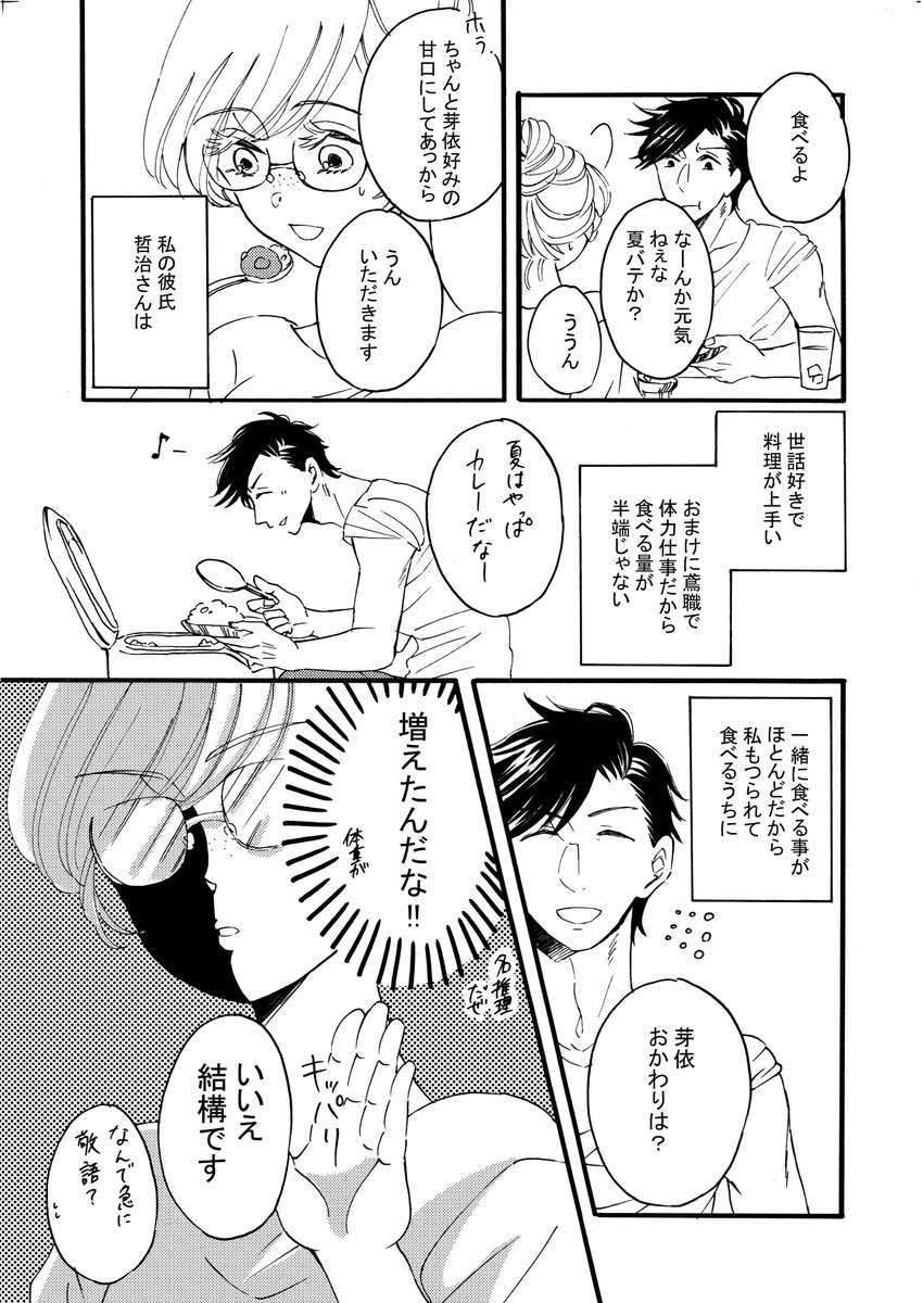 【創作男女】鳶職×女子大生落書き漫画④ピクシブ更新しました。
序盤の4pのみUPしておきます。
よろしければページジャンプでお読みください^^
https://t.co/LboqU4K87N 