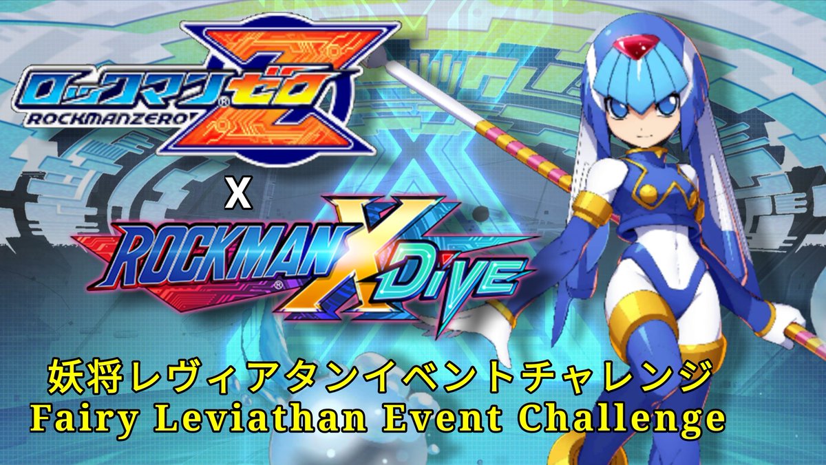 ロックマンゼロ妖将レヴィアタンガレージキット