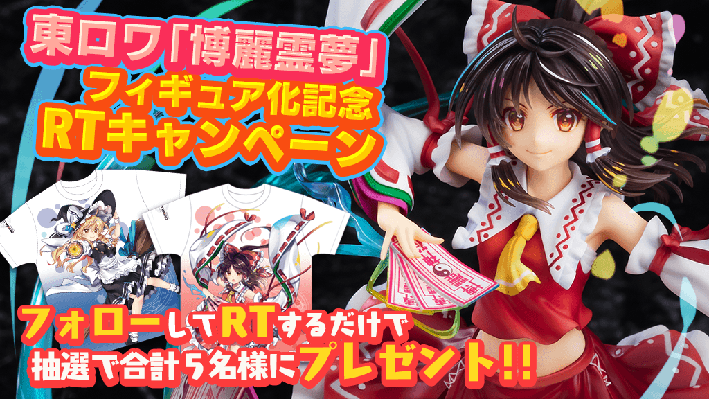 東方lostword公式 東方ロストワード 応募は8 14まで 東ロワ 博麗霊夢 フィギュア化記念 Rtキャンペーン開催中 Touhou Lwをフォロー この投稿をrt キャンペーン期間終了後 当選者の方にdm キャンペーン詳細はこちら T Co 東方lostword公式 東方ロストワード 応募は8 14まで 東ロワ 博麗霊夢 フィギュア化記念 Rtキャンペーン開催中 Touhou Lwをフォロー この投稿をrt キャンペーン期間終了後 当選者の方にdm キャンペーン詳細はこちら T Co