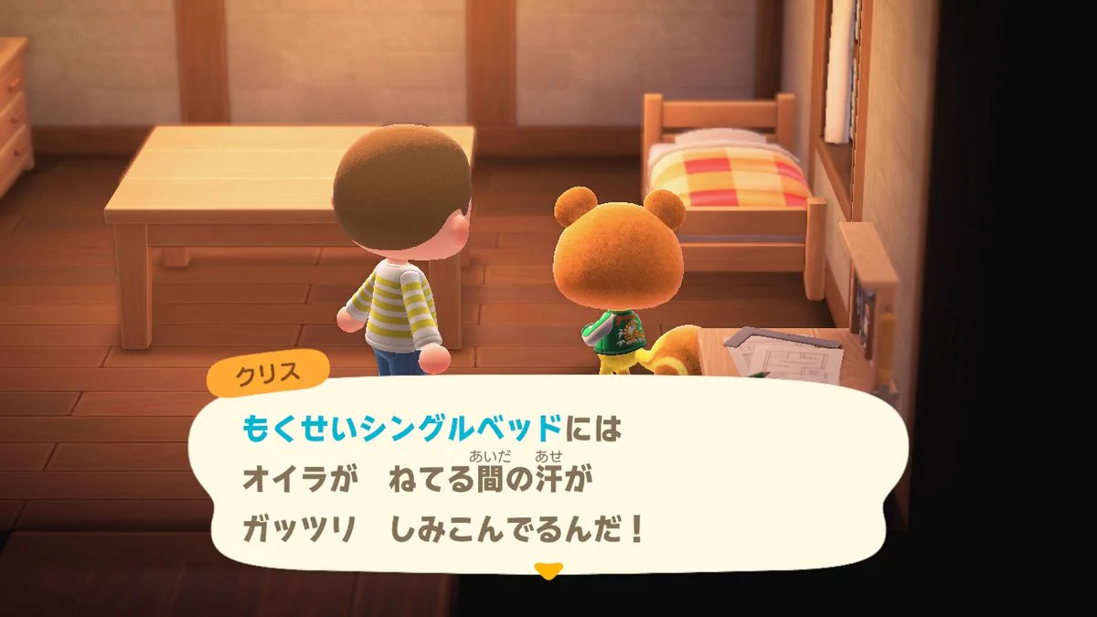 どうぶつの森で汗が染み込んだベッドに寝た結果？目を合わせてくれなくなるwww