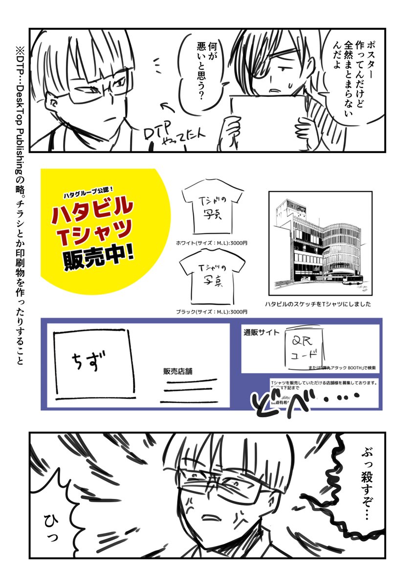 ハタビルTシャツのポスターができるまで漫画

#本八幡

https://t.co/9VbIgfQvTk 