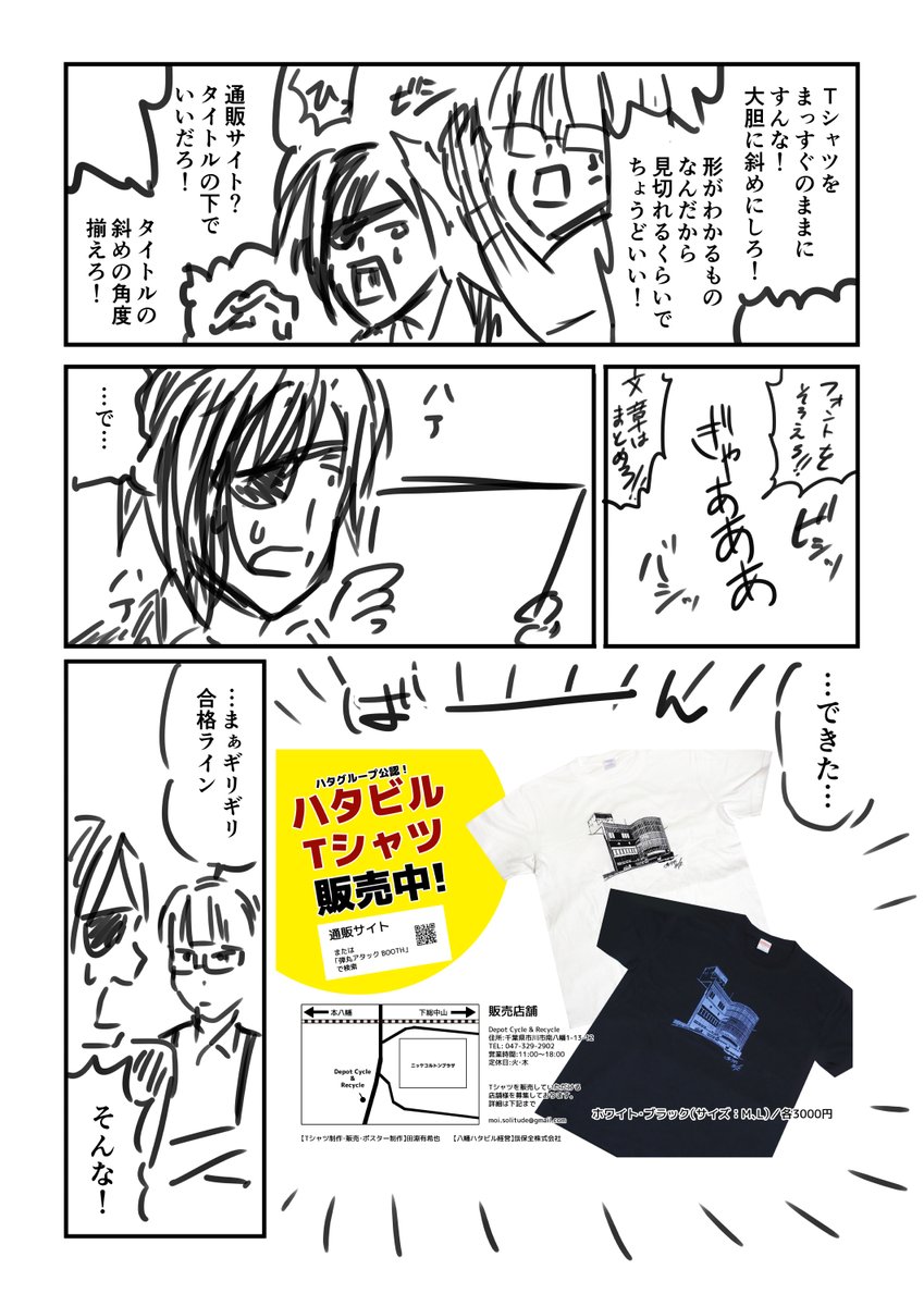 ハタビルTシャツのポスターができるまで漫画

#本八幡

https://t.co/9VbIgfQvTk 