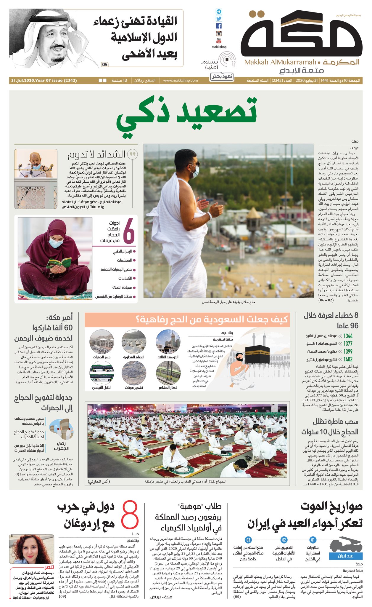 صحيفة مكة