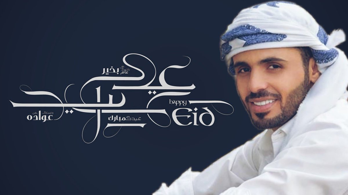 ammaralazakii's tweet photo. مبارك لكم #عيد_الاضحي وأسعد الله أيامكم ورفع عنا وعنكم البلاء والوباء ونسأل الله أن يحفظنا وأياكم وأن تتحقق أمنياتكم 
كل عام وانتم بخير https://t.co/mLkuOwCpEO