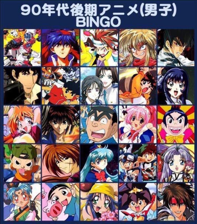 90年代アニメビンゴ Twitter Search Twitter
