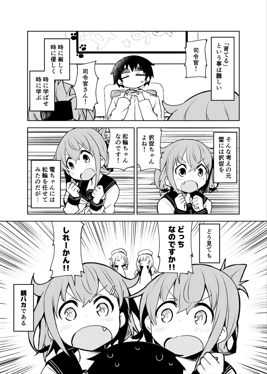 雷電の教育Diary(2017年12月頒布) #漫画 #艦これ #艦隊これくしょん https://t.co/rcrQdohIy8 