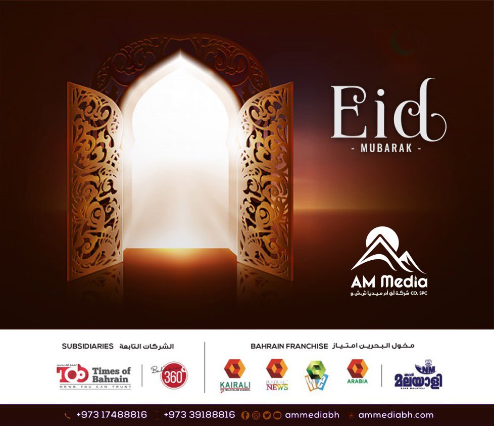 A very blissful Eid al-Adha to you and your family.
.
.
.
.
.
#eid_al_adha #eid-mubarq #happy-eid #ammediabh #ammediacospc
#kairalibahrain #kairalitvbahrain