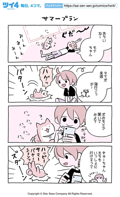 【サマープラン】にとりささみ『ふしぎねこのきゅーちゃん』  #ツイ4 