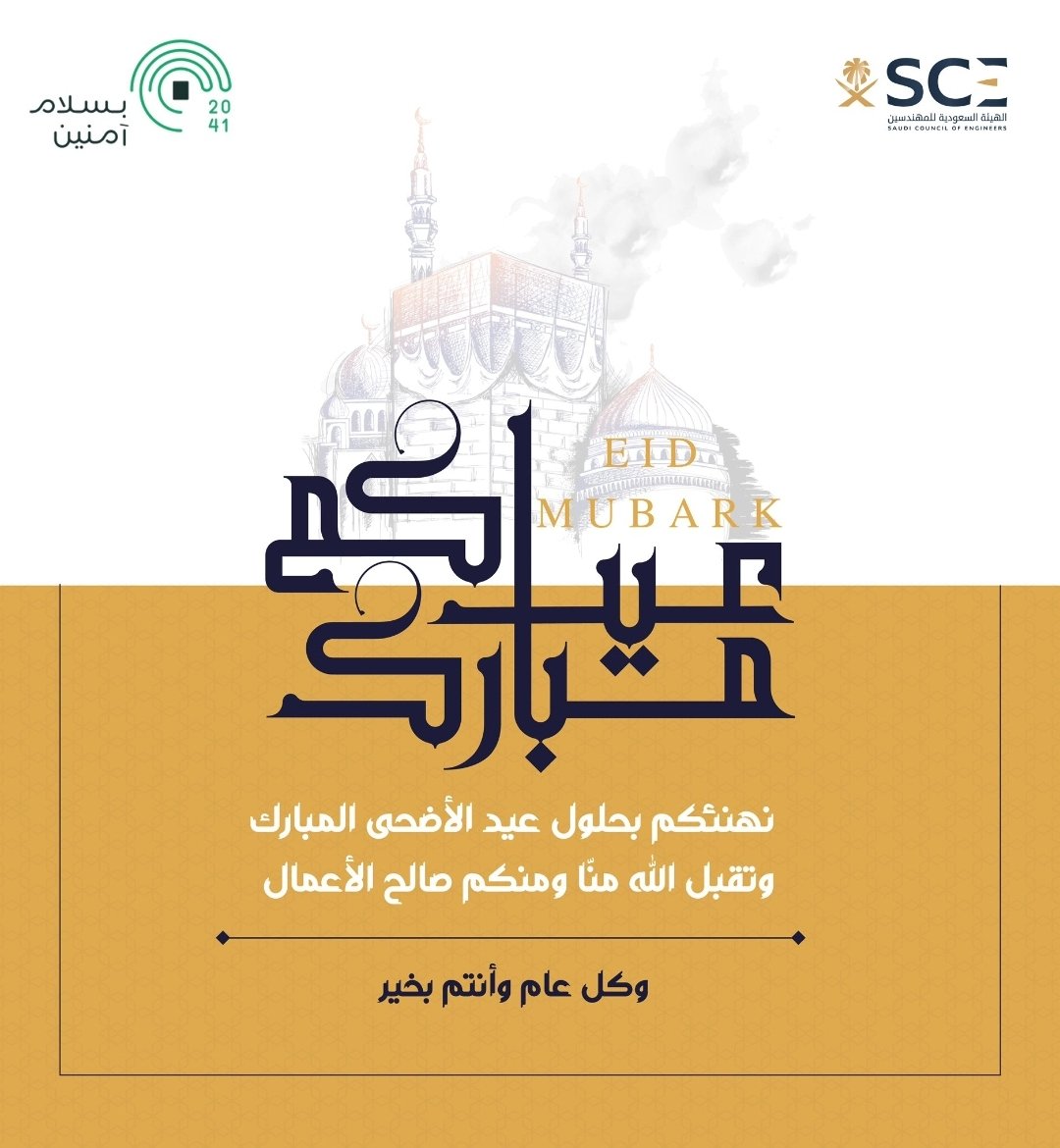 نهنئكم بحلول عيد الأضحى المبارك، أعاده الله علينا وعليكم بالخير واليمن والبركات
#بسلام_آمنين 
#حج_1441