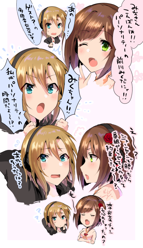 ありがとうみくりーな公共の電波でイチャイチャンネルこと前川みくのネコchanne さんずいの漫画
