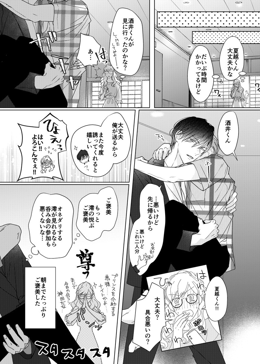キスイケのおまけ漫画(2/2) 